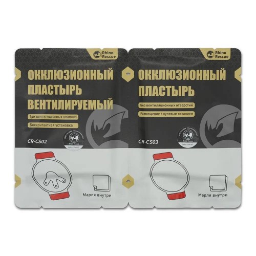 Комплект окклюзионных пластырей Rhino Rescue Chest Seal Twin Pack в Батайске