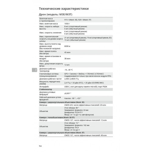 Квадрокоптер DJI Mavic 3T Thermal (Universal Edition) / DJI RC PRO в Батайске