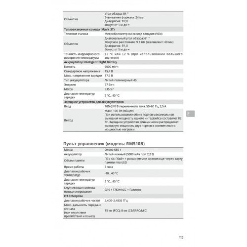 Квадрокоптер DJI Mavic 3T Thermal (Universal Edition) / DJI RC PRO в Батайске