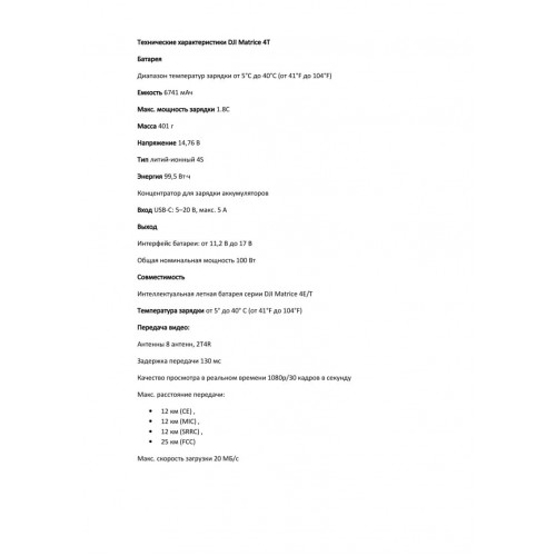 Квадрокоптер DJI Matrice 4T Thermal в Батайске