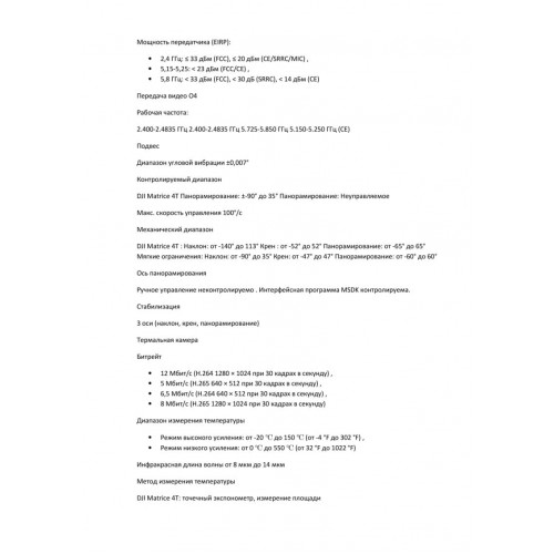 Квадрокоптер DJI Matrice 4T Thermal в Батайске