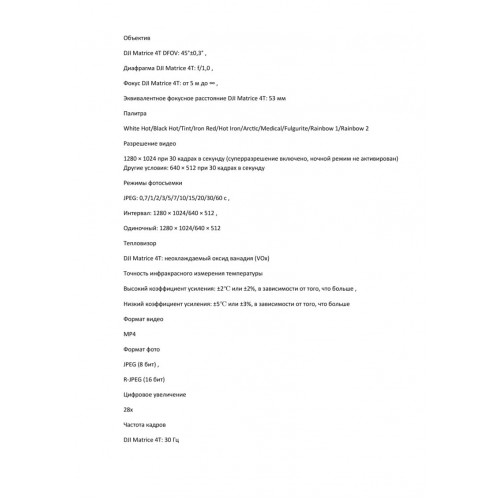 Квадрокоптер DJI Matrice 4T Thermal в Батайске