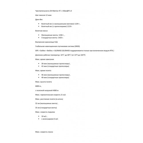 Квадрокоптер DJI Matrice 4T Thermal в Батайске