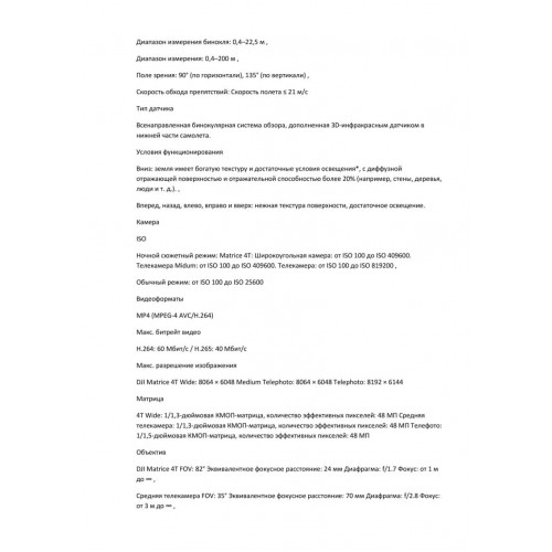 Квадрокоптер DJI Matrice 4T Thermal в Батайске