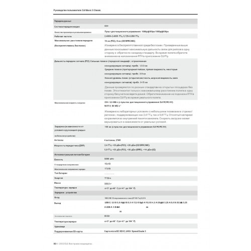 Квадрокоптер DJI Mavic 3 Classic (тушка) в Батайске