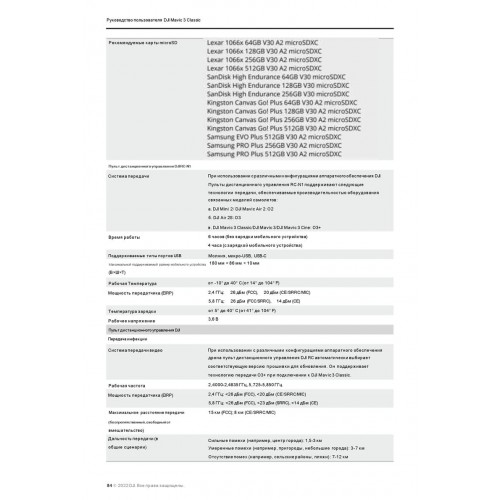 Квадрокоптер DJI Mavic 3 Classic (тушка) в Батайске