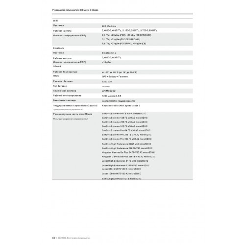 Квадрокоптер DJI Mavic 3 Classic (тушка) в Батайске