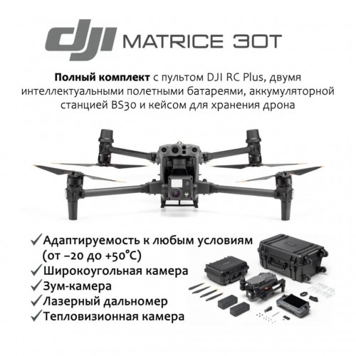 Квадрокоптер DJI Matrice 30T (с тепловизором) + BS-30 intelligent battery station (включая 2 акб) в Батайске